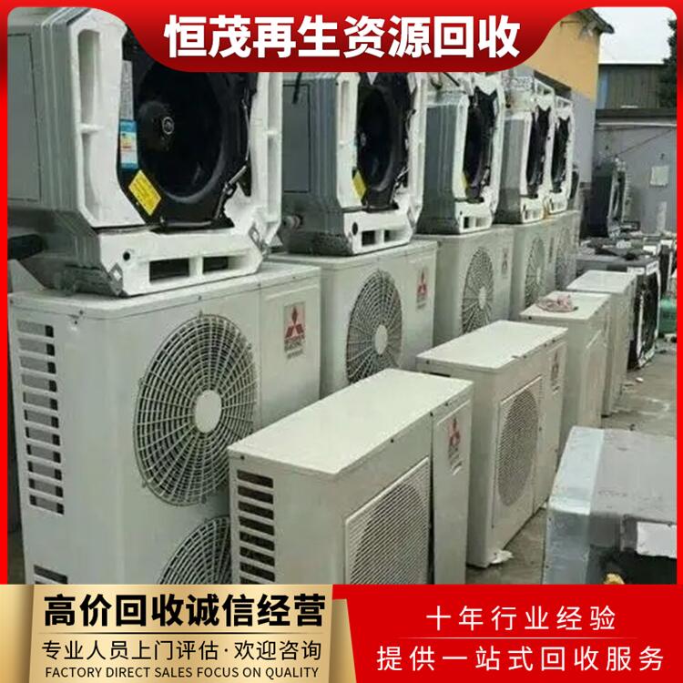 東莞大嶺山上門(mén)回收二手空調(diào),報(bào)廢空調(diào)回收咨詢電話