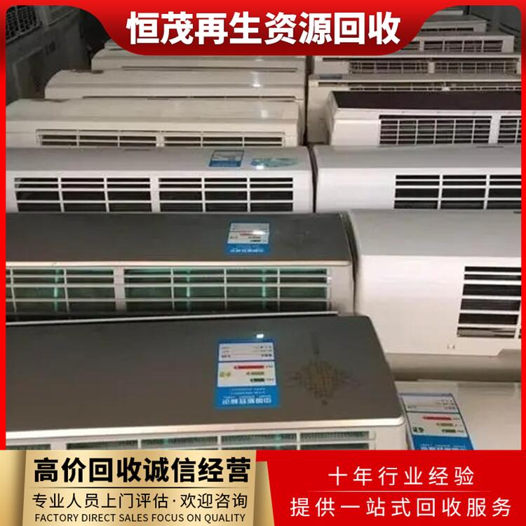 深圳寶安區(qū)附近空調(diào)回收上門,空調(diào)回收合作共贏
