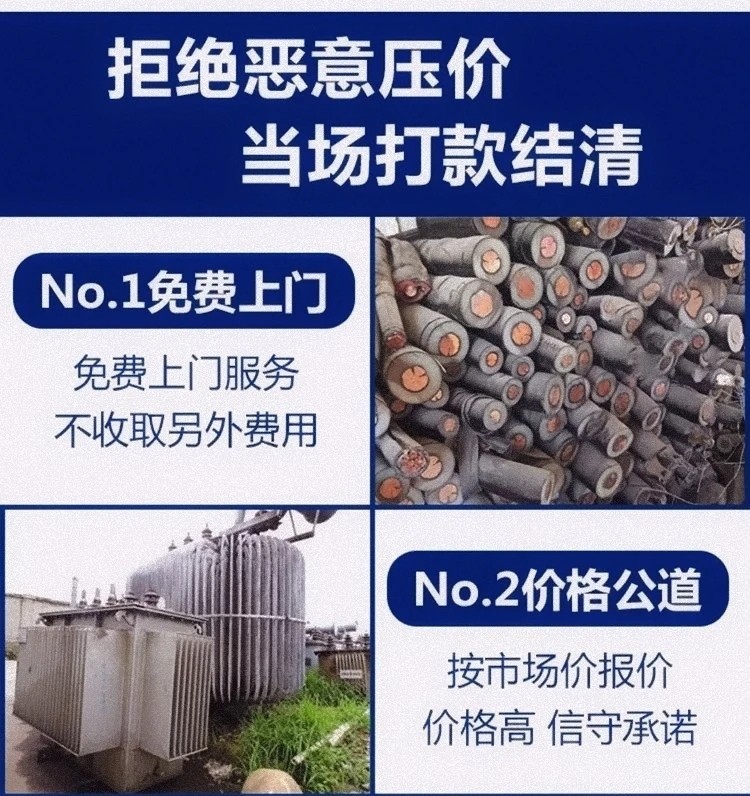 民眾鎮(zhèn)回收報廢變壓器