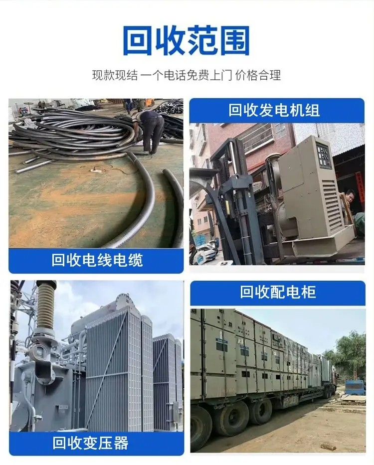中山古鎮(zhèn)配電環(huán)網(wǎng)柜回收組合式變壓器回收