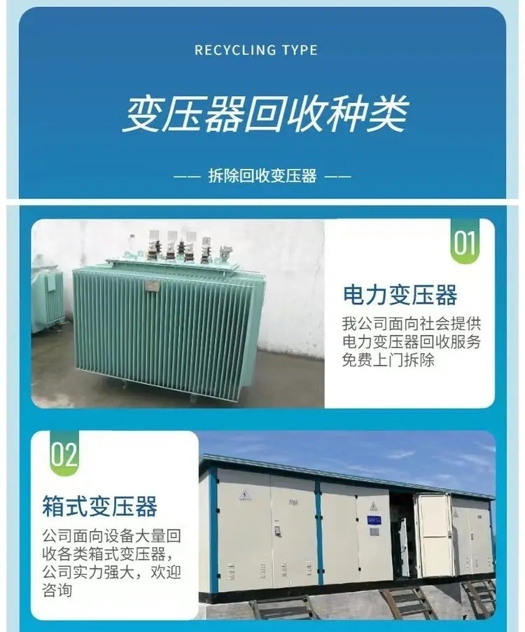 石排鎮(zhèn)二手變壓器回收廠家