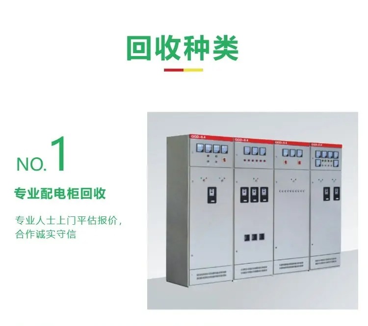 東莞東坑鎮(zhèn)包搬運(yùn)拆除/舊變壓器回收配電房設(shè)備回收