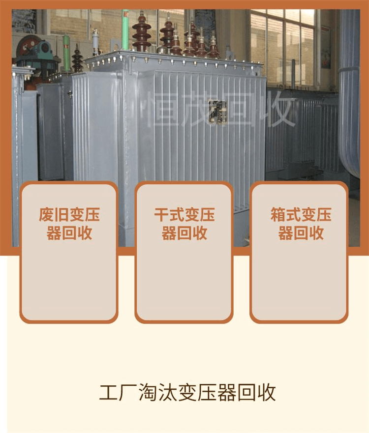 深圳坪山區(qū)舊電力變壓器回收收購(gòu),工程機(jī)械設(shè)備回收