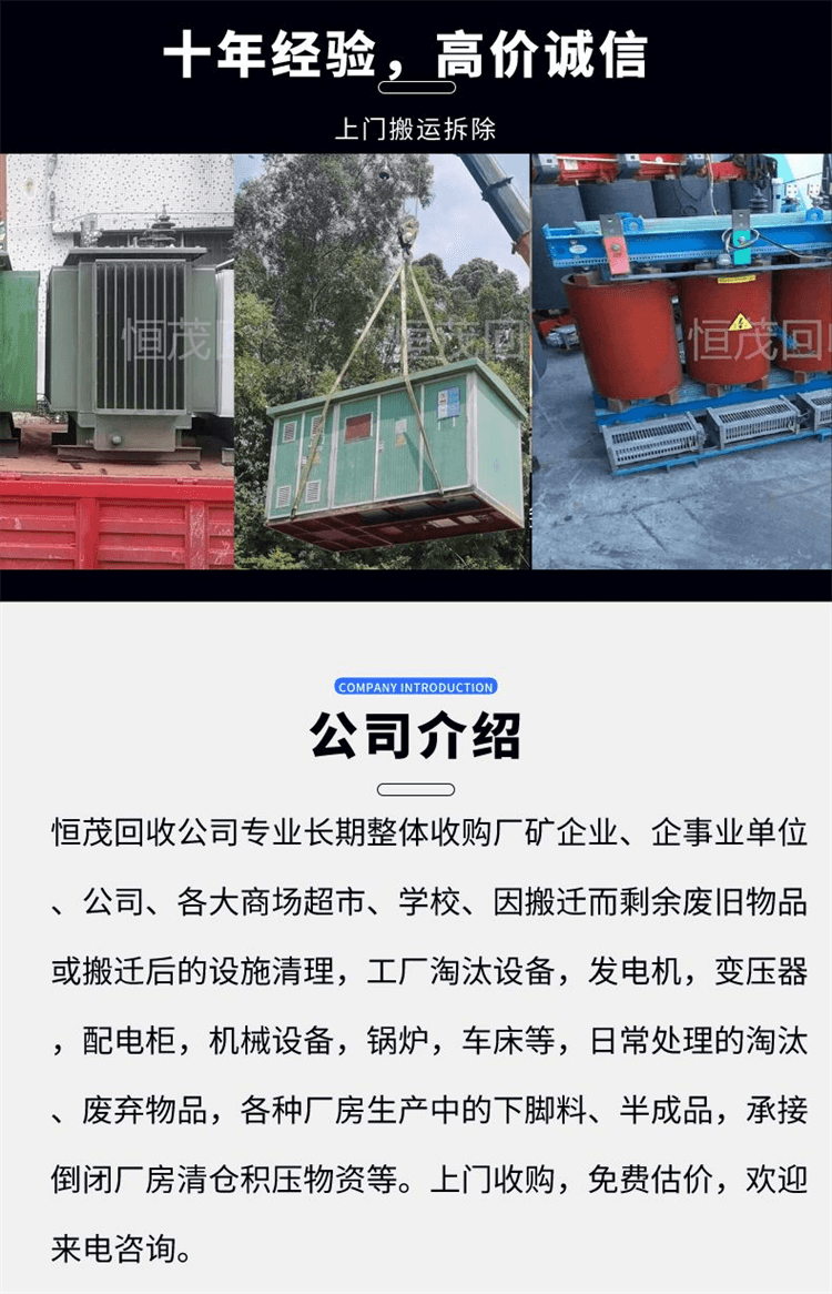 東莞石排鎮(zhèn)淘汰舊變壓器回收電力配電柜回收