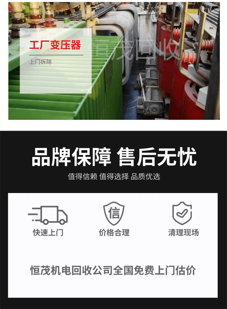 東莞隨叫隨到/閑置變壓器回收工廠設(shè)備回收