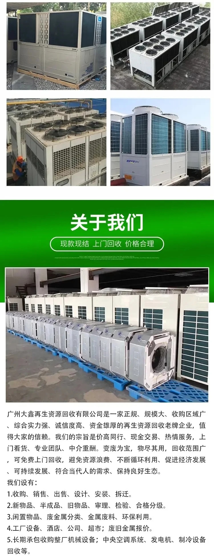 東莞東城二手空調(diào)回收,約克舊空調(diào)回收