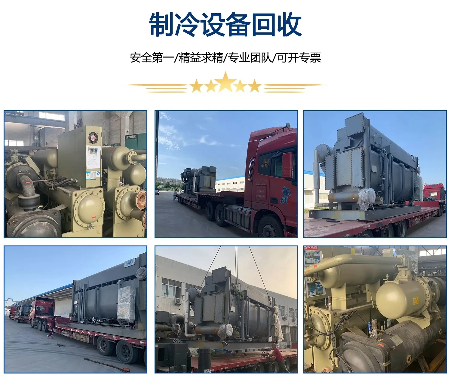 江門(mén)離心式空調(diào)回收商家隨叫隨到