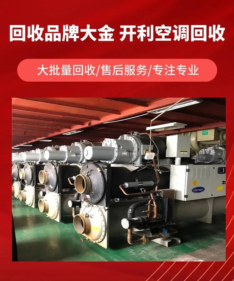 江門(mén)離心式空調(diào)回收商家隨叫隨到