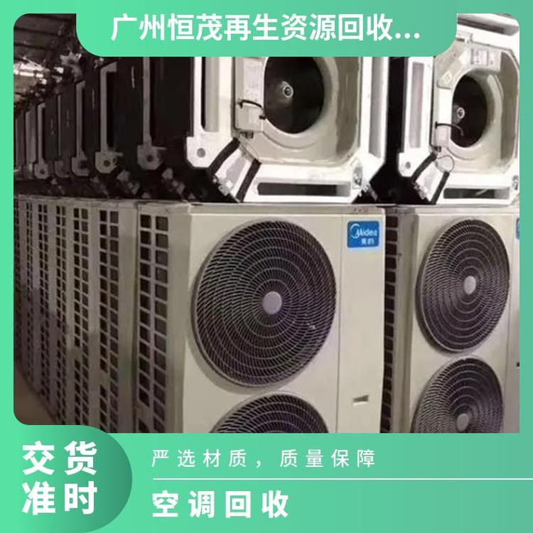 清遠(yuǎn)佛岡溴化鋰空調(diào)回收竭誠(chéng)為您服務(wù)