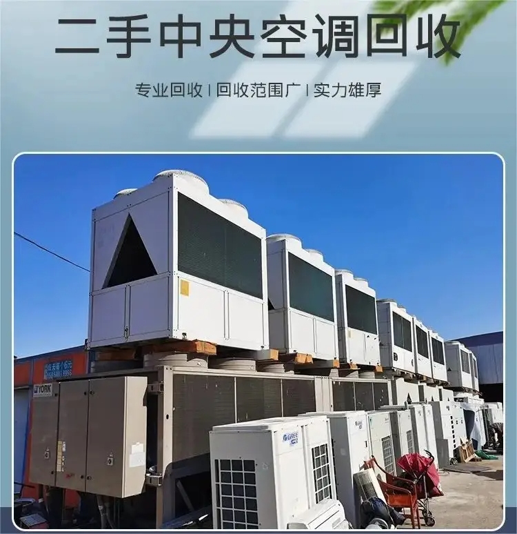 香洲區(qū)溴化鋰空調(diào)回收,風(fēng)冷熱泵空調(diào)回收