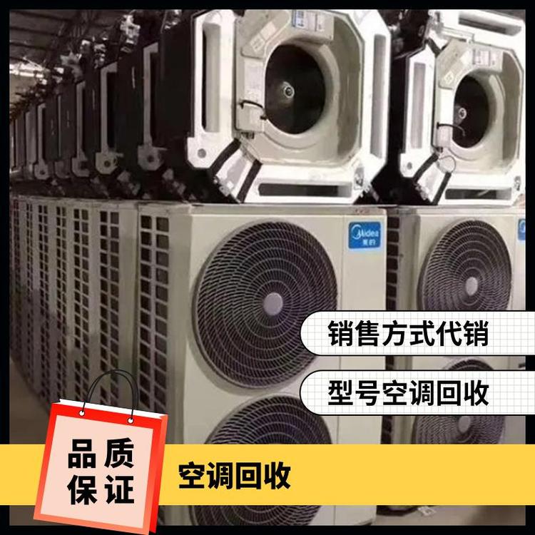 工業(yè)級(jí)空調(diào)回收,深圳龍崗區(qū)報(bào)廢空調(diào)回收