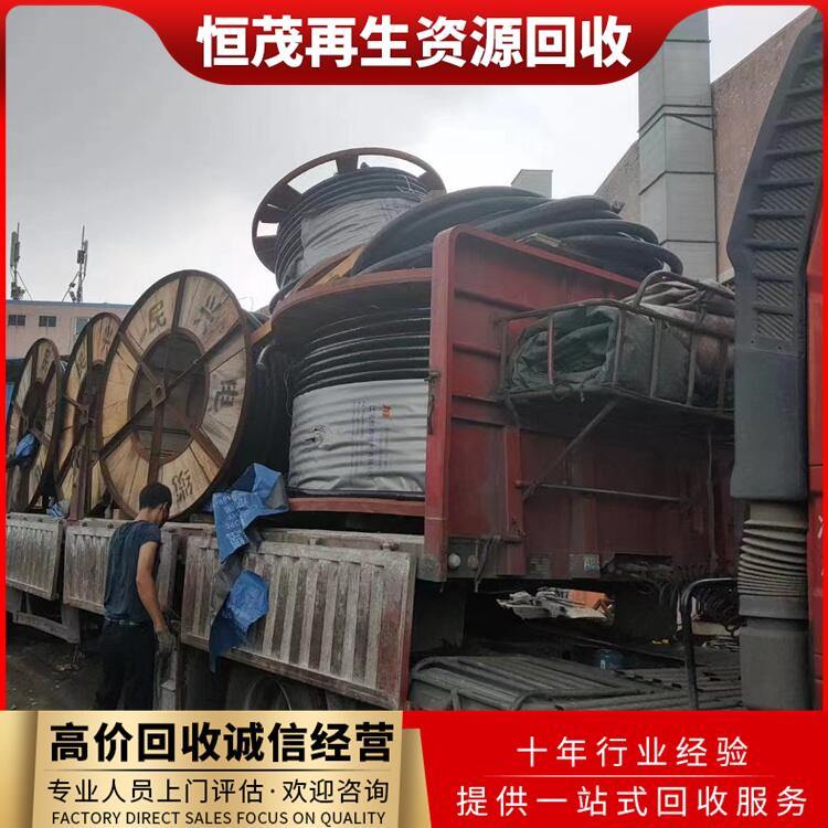 東莞洪梅鎮(zhèn)全新電纜線回收免費(fèi)評估-電纜線回收正規(guī)單位