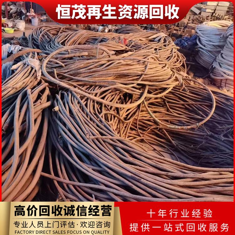 南沙區(qū)高壓電纜回收拆除,銅芯電纜回收看貨定價(jià)