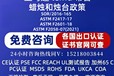 加拿大蜡烛和烛台SOR/2016-165、ASTMF2601-18法规要求