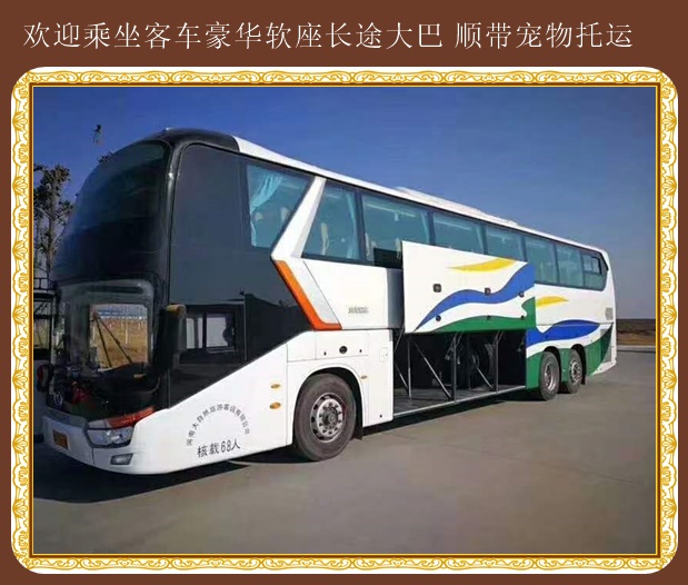 客車:大連到膠州長途直達汽車準(zhǔn)時發(fā)車