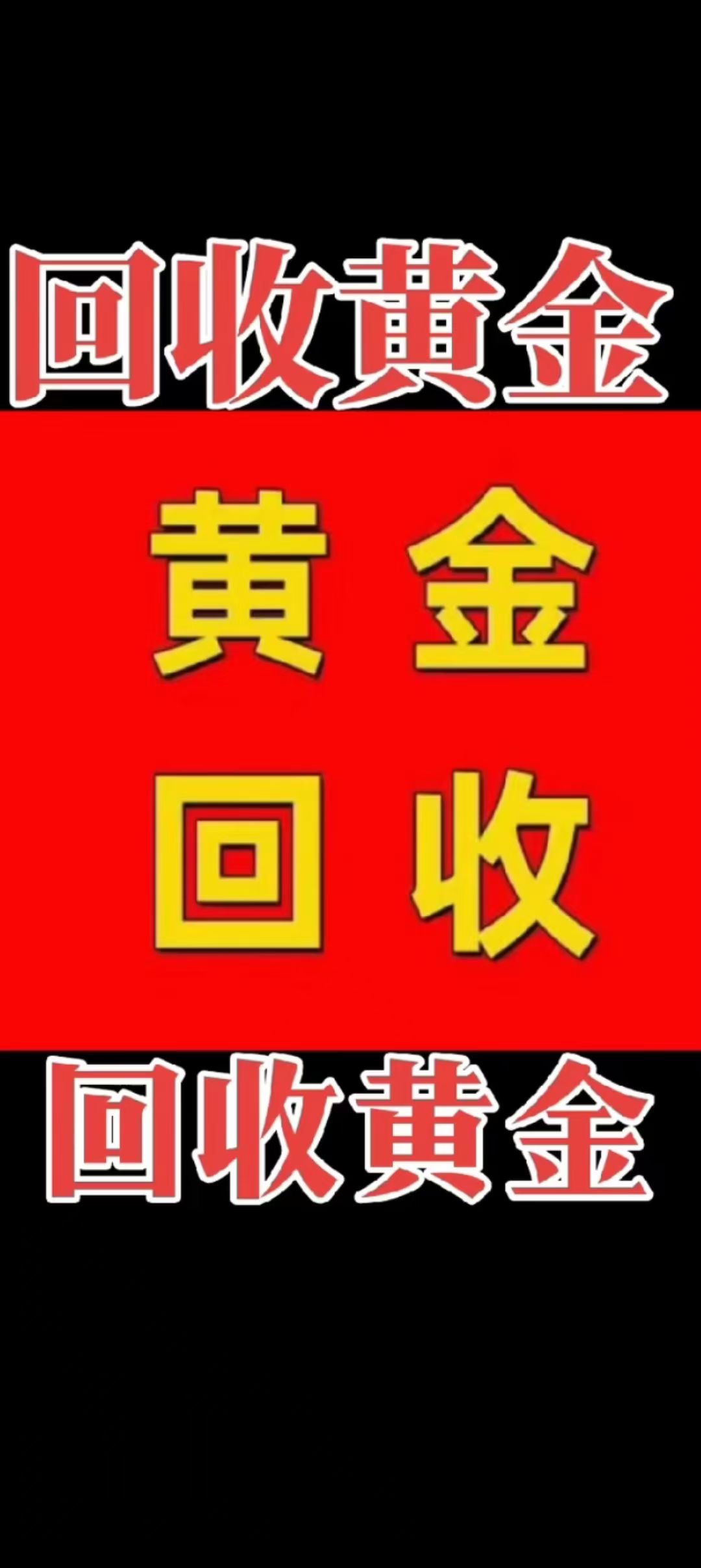 上海長寧黃金首飾回收川沙新鎮黃金回收價格