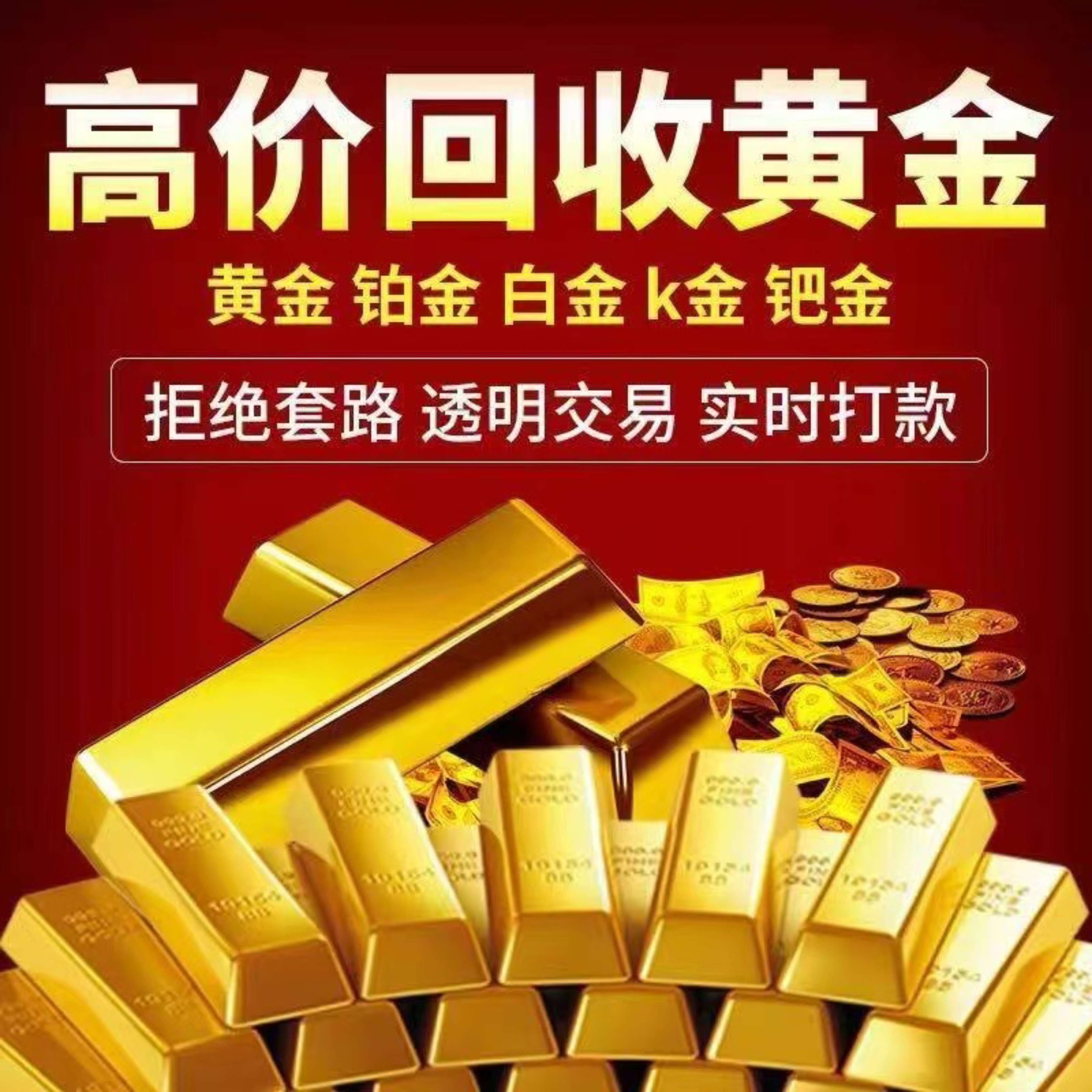 上海長寧黃金回收門店陸家嘴街道黃金回收服務(wù)