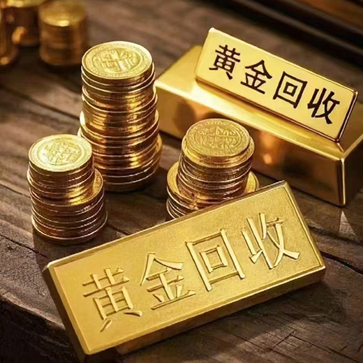 浦東新區(qū)南碼頭路千足金耳環(huán)回收-上海黃金回收價(jià)格查詢