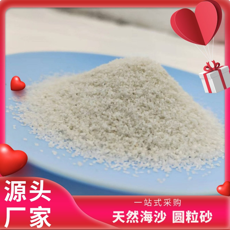 平鄉(xiāng)縣化糞池填裝海砂石英砂濾料生產(chǎn)廠