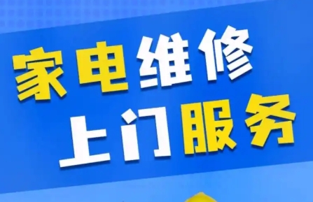 廊坊麦克维尔空调服务修理部电话