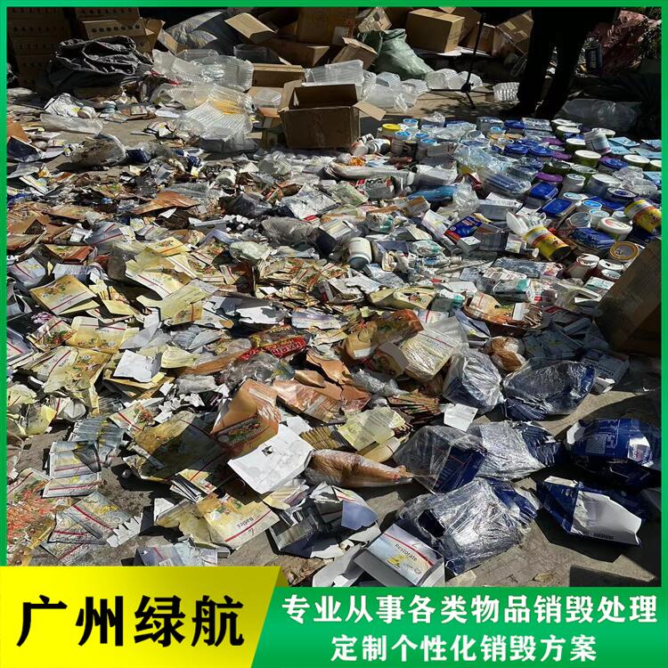 廣州科學城藥品銷毀/報廢電子產品處理單位