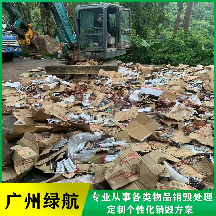 深圳光明報廢紙質包裝盒銷毀處理/廠家出具處理證明