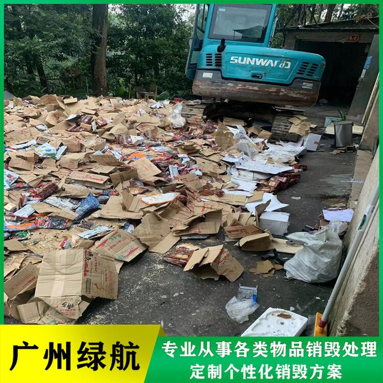 清遠市塑料產(chǎn)品銷(xiāo)毀電子產(chǎn)品報廢中心/3小時(shí)內完成