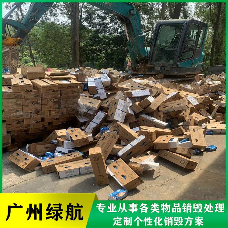 天河區(qū)不合格毛絨玩具銷毀/報廢化妝品處理單位