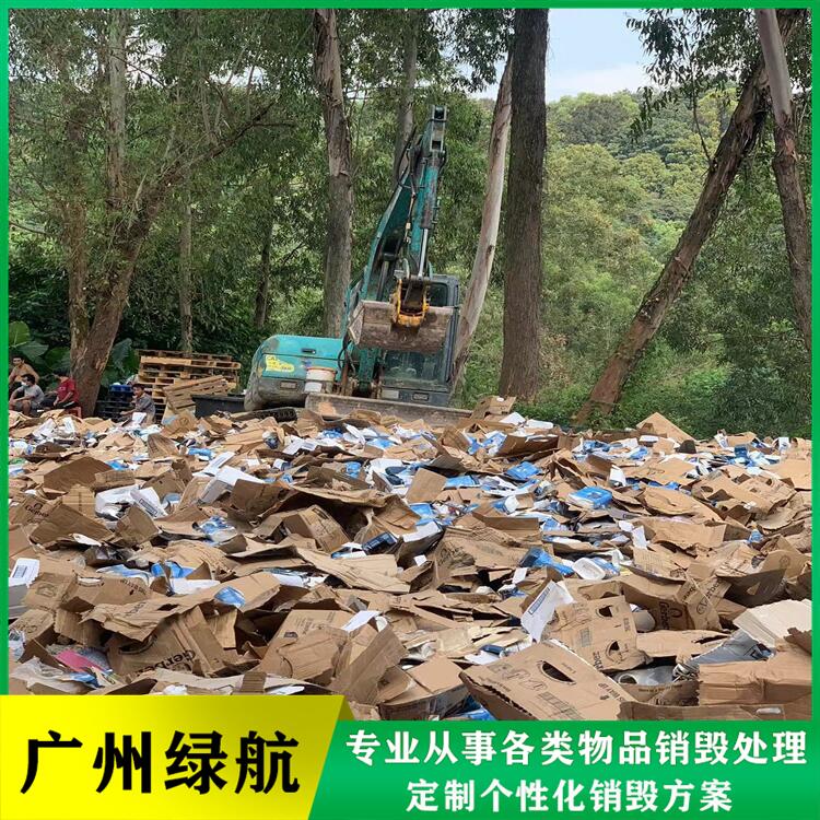 廣州紙質包裝盒銷毀/報廢電子產品處理單位