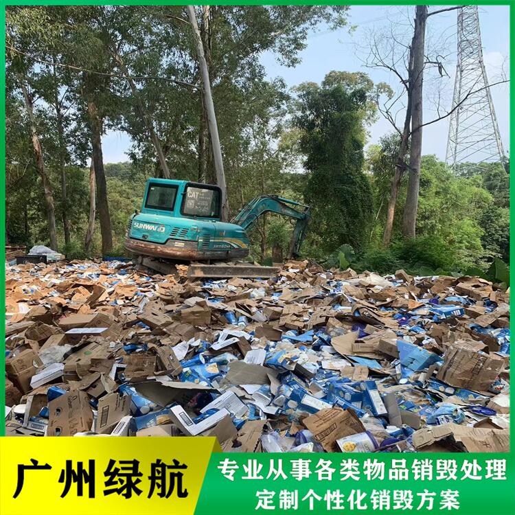 番禺區(qū)保稅區(qū)產(chǎn)品銷毀/報廢電子產(chǎn)品處理單位