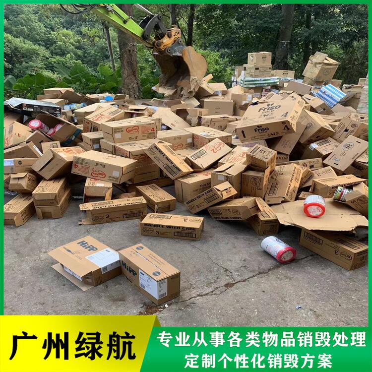 廣州越秀區(qū)到期進口凍品銷毀過期藥品報廢中心/3小時內(nèi)完成