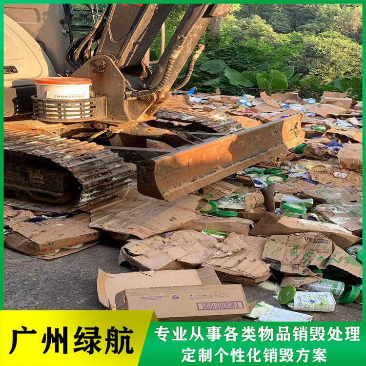 廣州從化區過期文件銷毀化妝品報廢中心/3小時內完成