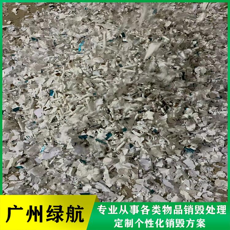 佛山報(bào)廢廢棄產(chǎn)品銷毀處理/公司24小時(shí)服務(wù)