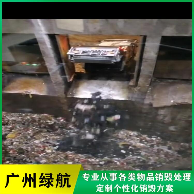 廣州番禺報廢過期牙膏銷毀處理/廠家資質