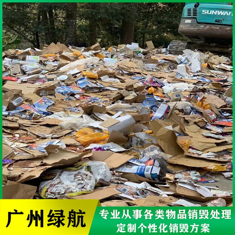 花都區(qū)積木玩具銷毀/資料檔案處理單位