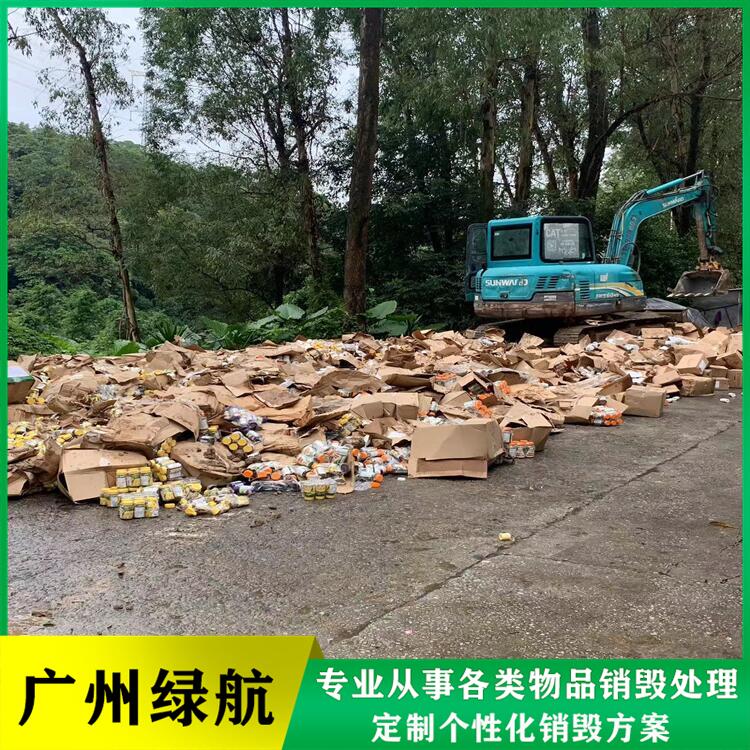 南沙區不合格積木玩具銷毀/報廢電子產品處理單位