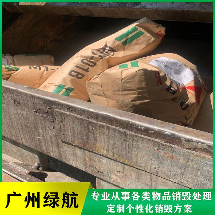 白云區(qū)電子設(shè)備銷毀/報廢產(chǎn)品處理單位