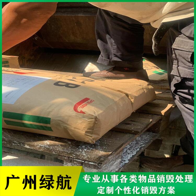 廣州塑料包材銷毀/資料檔案處理單位