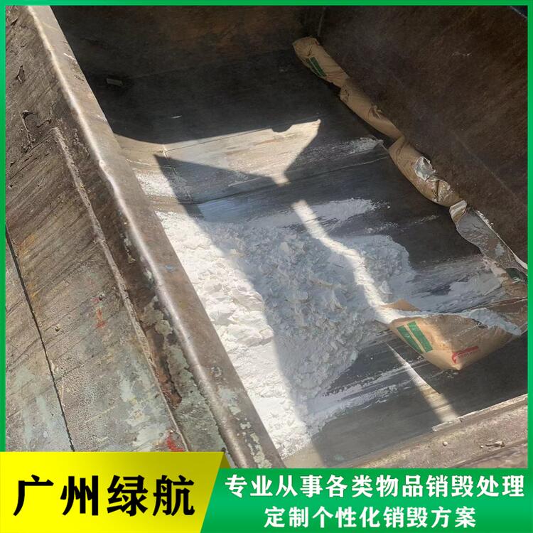 番禺區(qū)不合格積木玩具銷毀/資料檔案處理單位