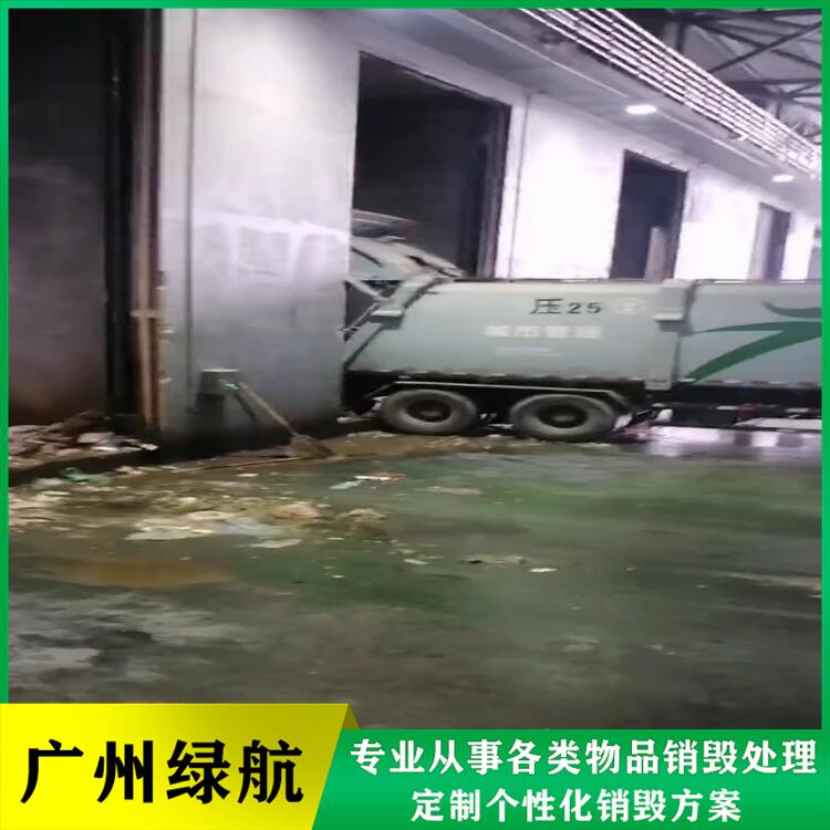 深圳市過(guò)期飲料銷毀化妝品報(bào)廢中心/24小時(shí)服務(wù)