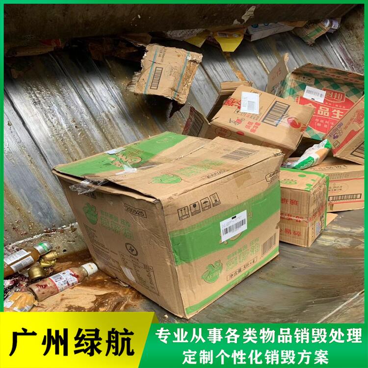 番禺區(qū)廢棄產品銷毀/報廢電子產品處理單位