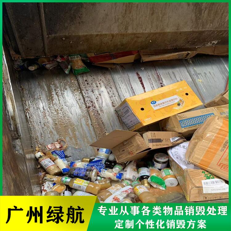 從化區侵權玩具銷毀/報廢化妝品處理單位
