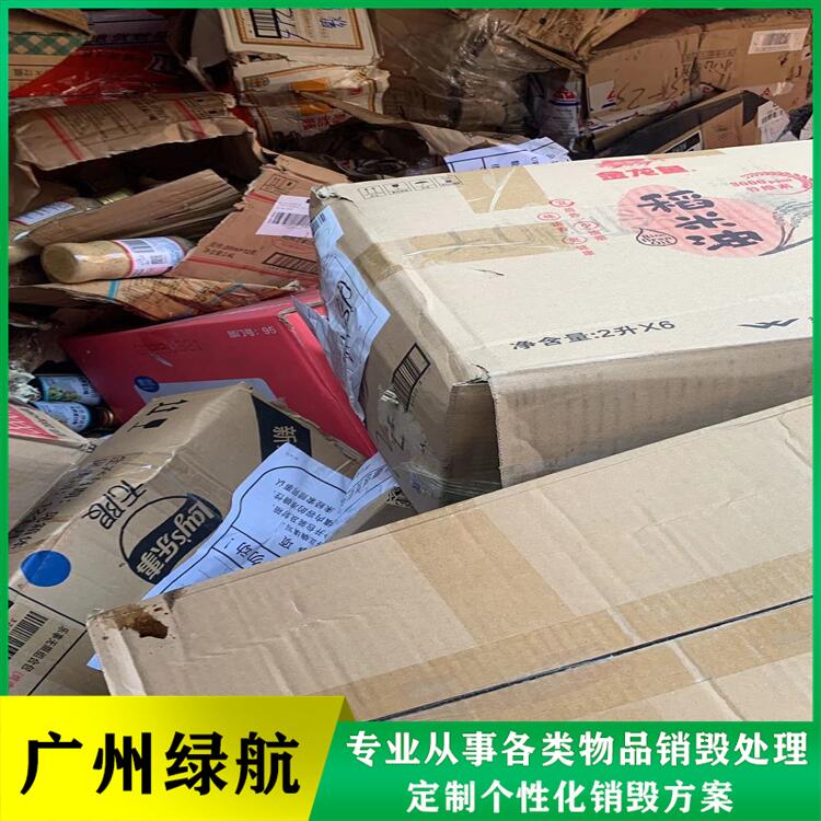 廣東過期牛奶銷毀化妝品報廢中心/3小時內(nèi)完成