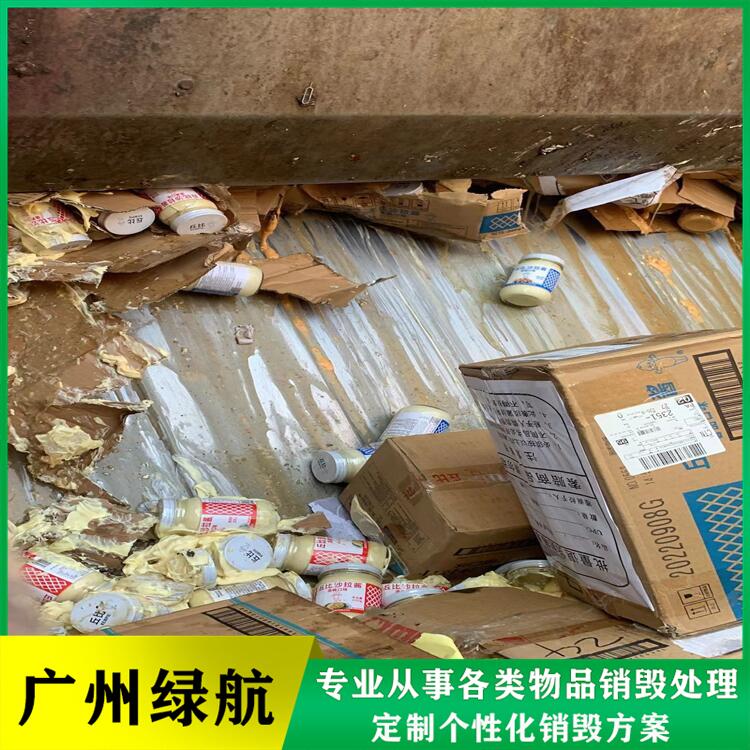 廣州過期藥品環保銷毀/報廢化妝品處理單位