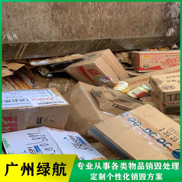 廣州黃埔報廢進口冷凍雞爪銷毀處理/公司24小時服務