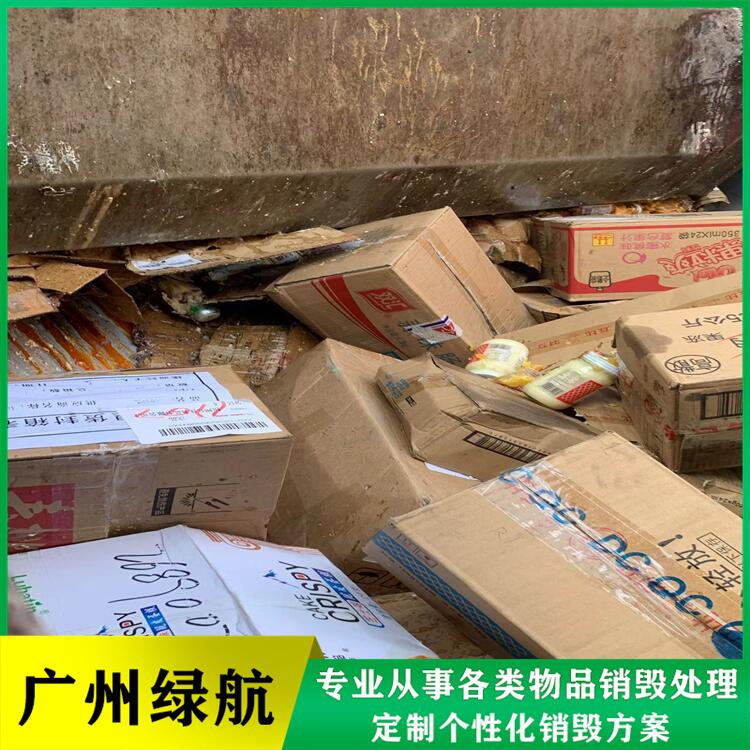 東莞麻涌鎮(zhèn)報(bào)廢進(jìn)出口物品銷毀處理/公司24小時(shí)服務(wù)