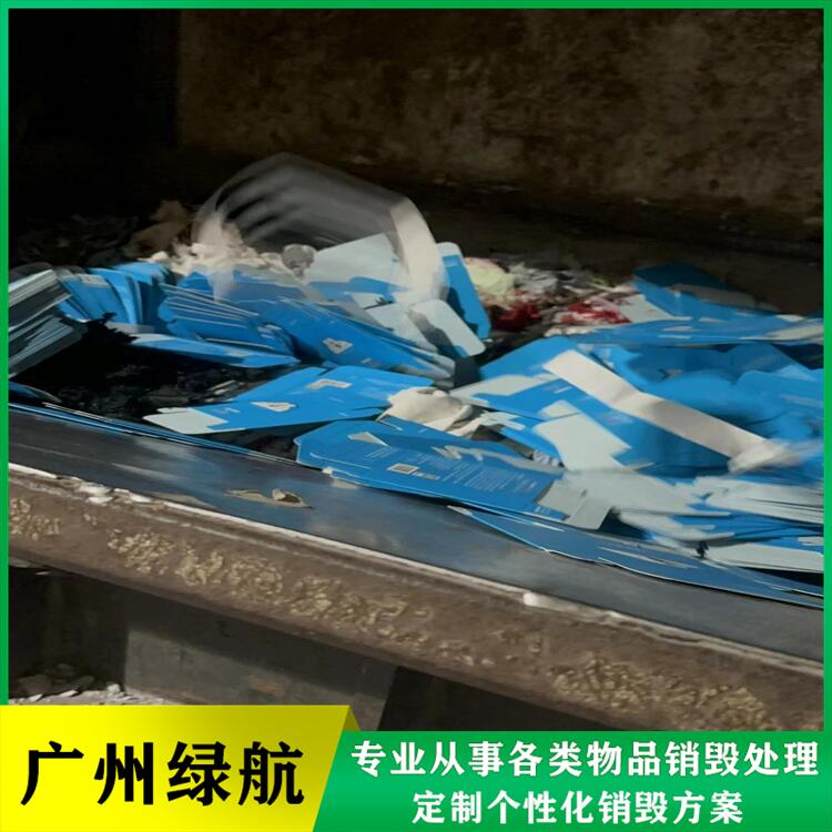 廣州番禺報廢進口凍肉銷毀處理/中心3小時完成任務