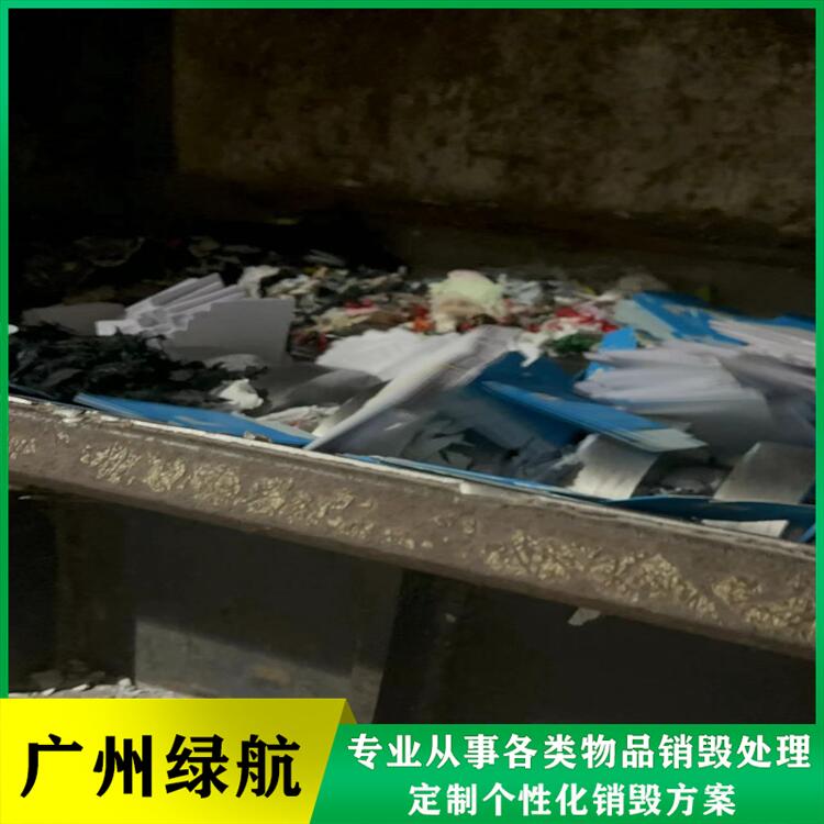 香港產(chǎn)品添加劑銷毀過期藥品報(bào)廢中心/3小時(shí)內(nèi)完成