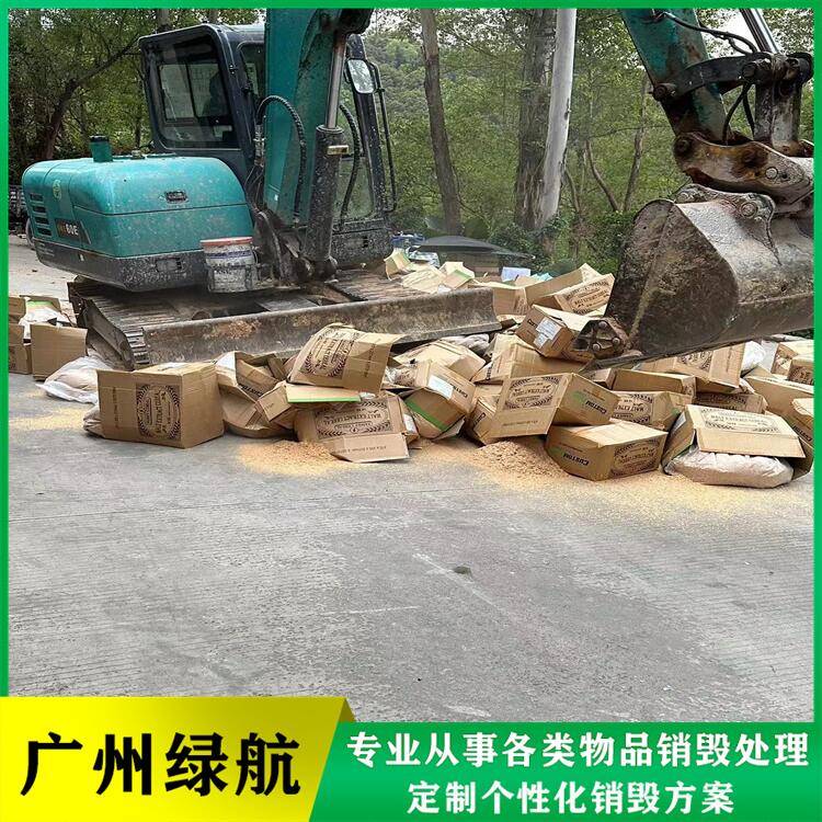 中山市環保銷毀過期藥品報廢中心/24小時服務