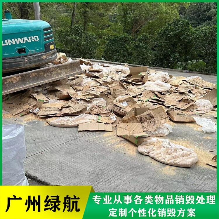 東莞庫存日化品銷毀化妝品報廢中心/3小時內(nèi)完成
